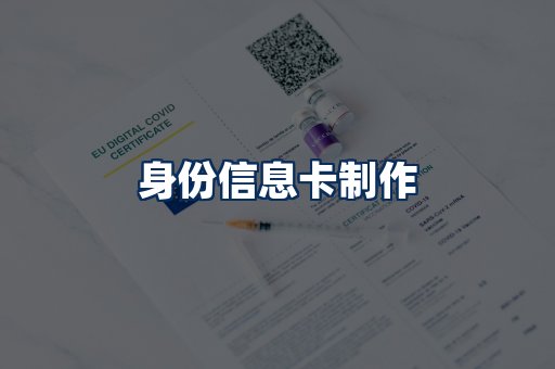身份信息卡展示